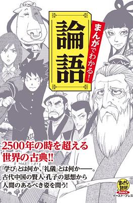 まんがで読破 #141