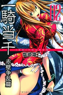 一騎当千 (Ikkitousen) #2