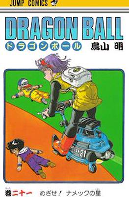 ドラゴンボール Dragon Ball #21