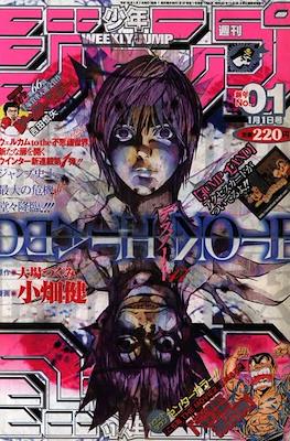 Weekly Shōnen Jump 2004 #1