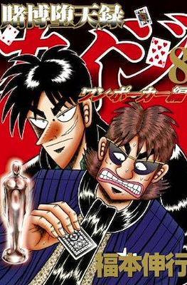 賭博默示錄 (Tobaku Mokushiroku Kaiji) #57