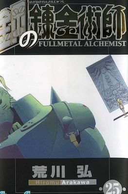 Fullmetal Alchemist - 鋼の錬金術師 (Hagane no Renkinjutsushi) #25