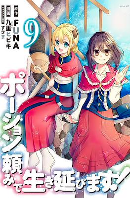 ポーション頼みで生き延びます (Potion-danomi de Ikinobimasu!) #9