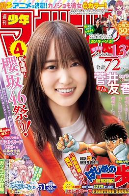 週刊少年マガジン 2020 (Shūkan Shōnen Magazine 2020) #51