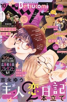 Betsucomi 2024 (ベツコミ) #10
