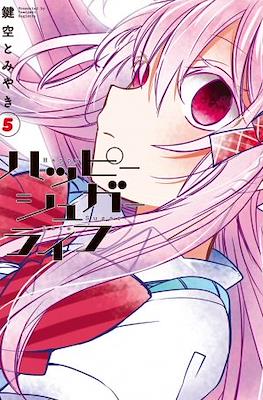 ハッピーシュガーライフ (Happy Sugar Life) (Rústica) #5