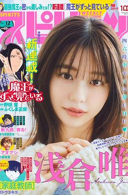 週刊ビッグコミックスピリッツ 2022 Big Comic Spirits (小学館