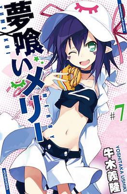 夢喰いメリー (Yumekui Merry - Dream Eater Merry) #7