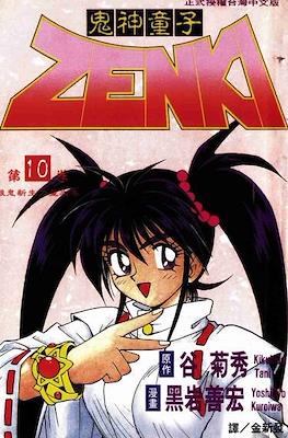 鬼神童子 Zenki (Kishin Douji Zenki) #10