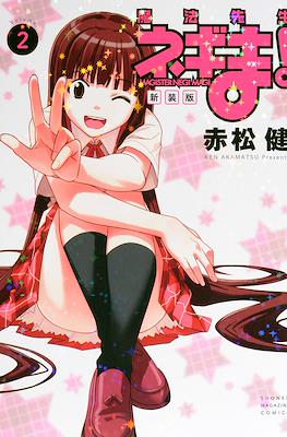 魔法先生ネギま! Magister Magi Negi (Mahou Sensei Negima!) #2