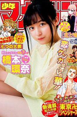 週刊少年マガジン 2017 (Shūkan Shōnen Magazine 2017) #13