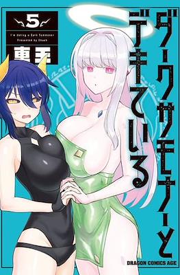 ダークサモナーとデキている I'm Dating a Dark Summoner! (Dark Summoner to Dekiteiru) (Rústica) #5