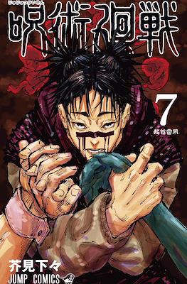 呪術廻戦 (Jujutsu Kaisen) #7