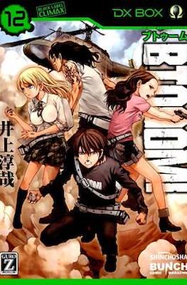 ブトゥーム! (BTOOOM!) #12