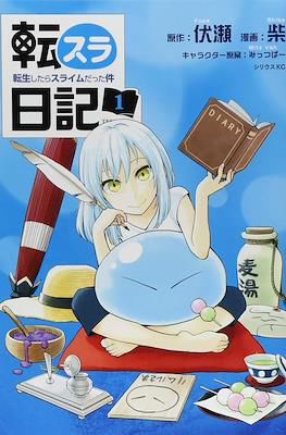 転スラ日記 転生したらスライムだった件 (Tensura Nikki Tensei Shitara Slime Datta Ken)