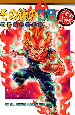 DB After - Después de Dragon Ball (その後のDB真) (Rústica) #3