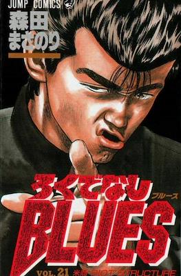 ろくでなしBlues (Rokudenashi Blues) #21