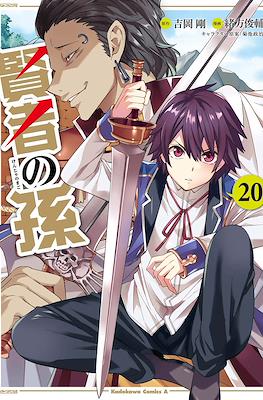 賢者の孫 (Kenja no Mago) #20