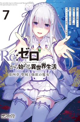 Re：ゼロから始める異世界生活 (Re:Zero kara Hajimeru Isekai Seikatsu) #7