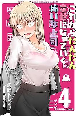 これからだんだん幸せになっていく怖い 女上司 Kore kara Dandan Shiawase ni Natte Iku Kowai Onna Joushi #4