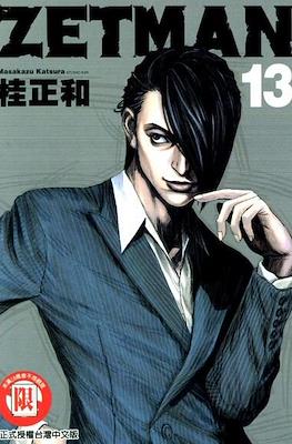 Zetman ゼットマン #13