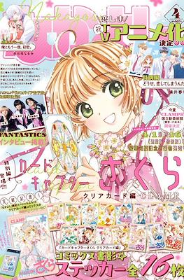 なかよし 2024 (Nakayoshi) (Revista) #4