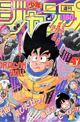 Weekly Shōnen Jump 1989 週刊少年ジャンプ #47