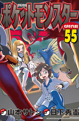 ポケットモンスターSpecial (Pocket Monster Special) 55