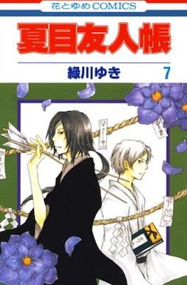 夏目友人帳 (Natsume Yuujinchou) #7