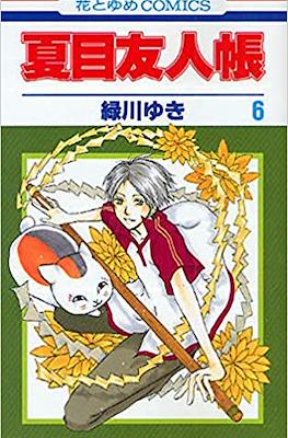 夏目友人帳 (Natsume Yuujinchou) #6