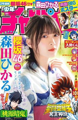 Weekly Shonen Champion 2021 - 少年チャンピオン 2021 #31