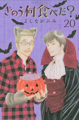 きのう何食べた? (Kinou Nani Tabeta?) #20