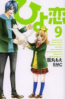 Hiyokoi #9
