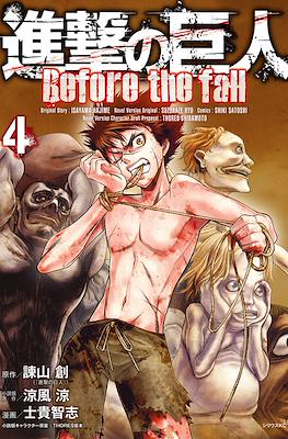 進撃の巨人 Before the fall (Shingeki No Kyojin: Before the Fall) #4