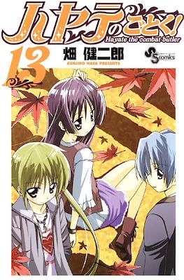 ハヤテのごとく! (Hayate no Gotoku!) #13