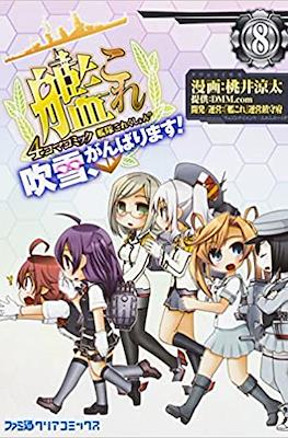 艦隊これくしょん -艦これ- 4コマコミック 吹雪、がんばります! (Kantai Collection - Kancolle) #8