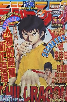 Weekly Shōnen Jump 1999 #33