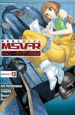 機動戦士ガンダム MSV-R ジョニー・ライデンの帰還 (Kidou Senshi Gundam MSV-R - Johnny Raiden no Kikan) #13