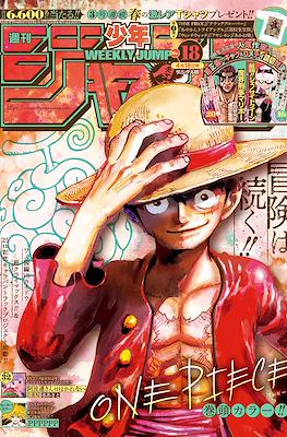 Weekly Shōnen Jump 2022 週刊少年ジャンプ #18