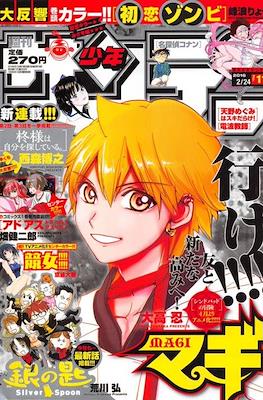Weekly Shonen Sunday 2016 #11