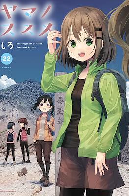 ヤマノススメ Encouragement of Climb (Yama no Susume) #22