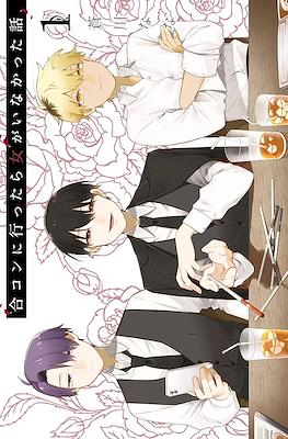 合コンに行ったら女がいなかった話 (Goukon ni Ittara Onna ga Inakatta Hanashi)