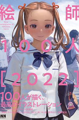 絵師100人 New masterpieces of 100 Eshi #4