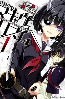 武装少女マキャヴェリズム (Busou Shoujo Machiavellism)