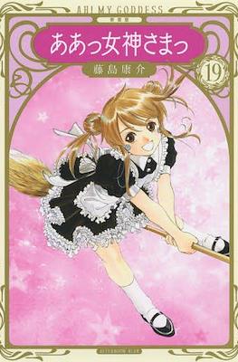 ああっ女神さまっ Ah! My Goddess (Aa! Megami-sama!) #19