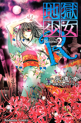 地獄少女R Jigoku Shoujo Returns #2