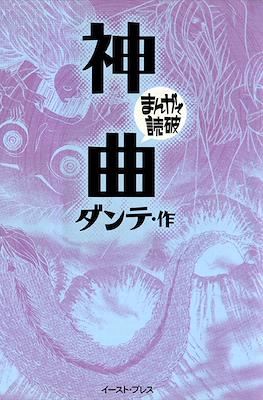 まんがで読破 #23