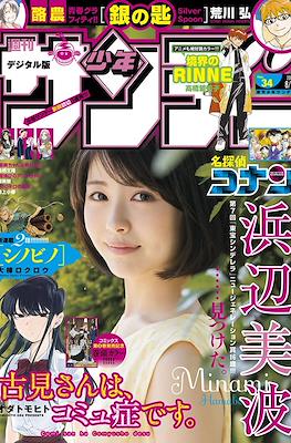 Weekly Shonen Sunday 2017 #34