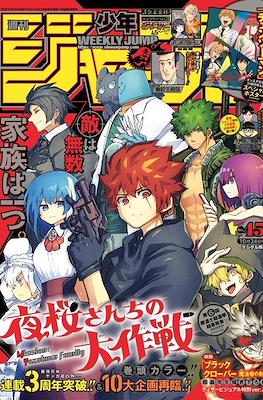 Weekly Shōnen Jump 2022 週刊少年ジャンプ (Revista) #45