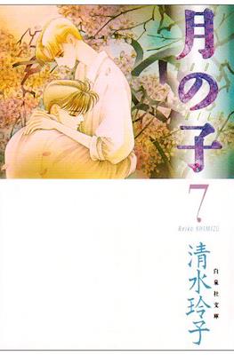月の子 (Tsuki no Ko) #7